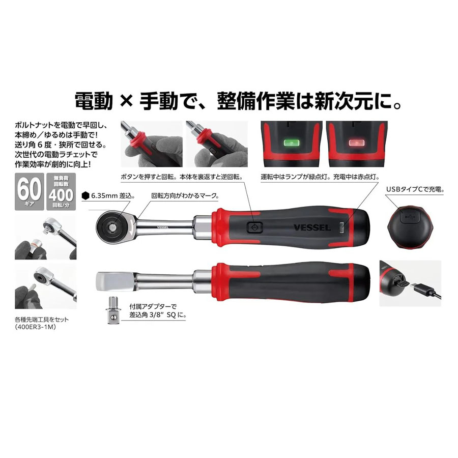 VESSEL 400ER3 3.7V Electric Ra - огляд і ціна Electric Screwdriver Rechargeable Usb